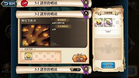 3-2 諸界的哨站 斯瓦塔爾夫海姆 神之契約 極星的國度 夢幻模擬戰