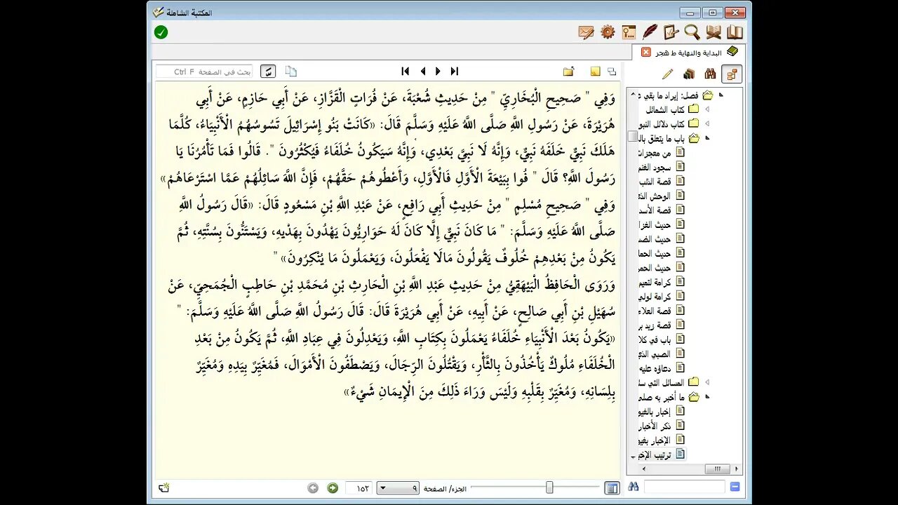 241- المجلس رقم [241] من موسوعة البداية والنهاية للإمام ابن كثير، وهو رقم (19) من دلائل النبوة