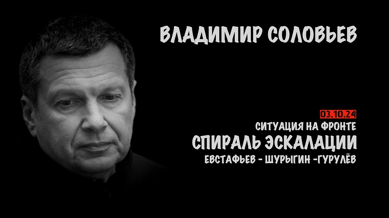 Спираль Эскалации | Владимир Соловьев