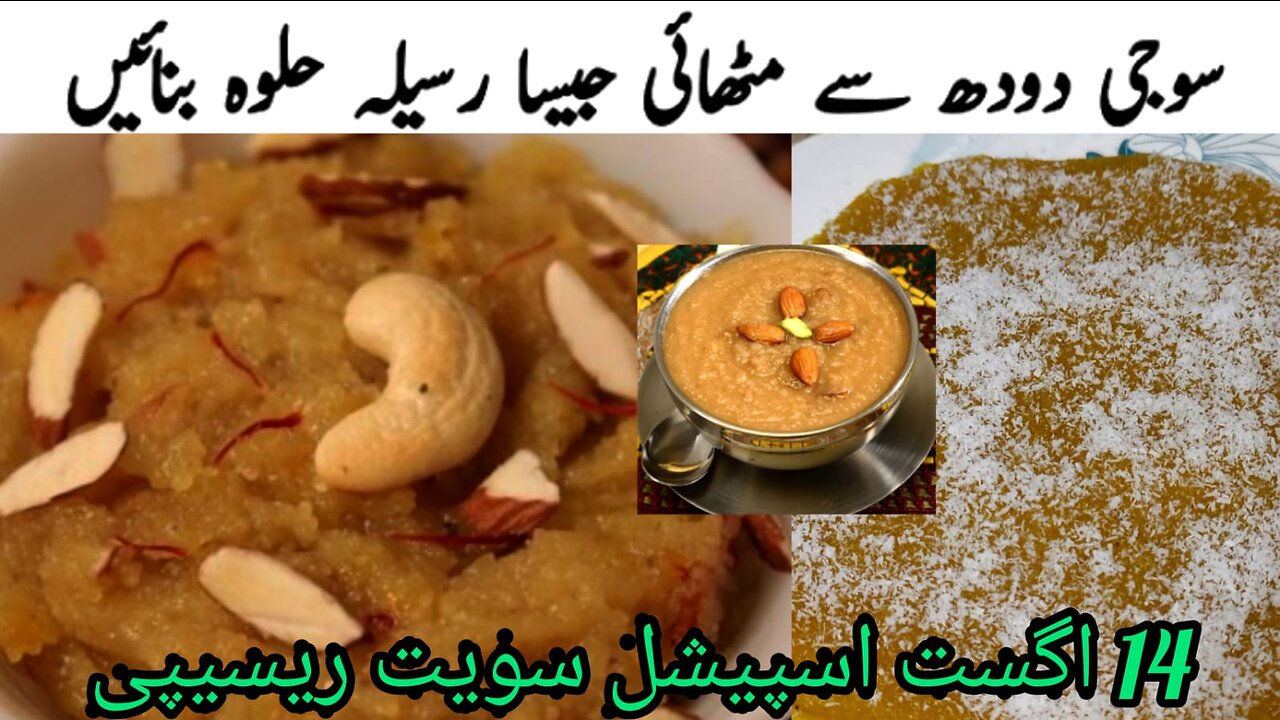 Suji Milk se Methai Jesa Halwa Banae | sweet Suji Halwa special |