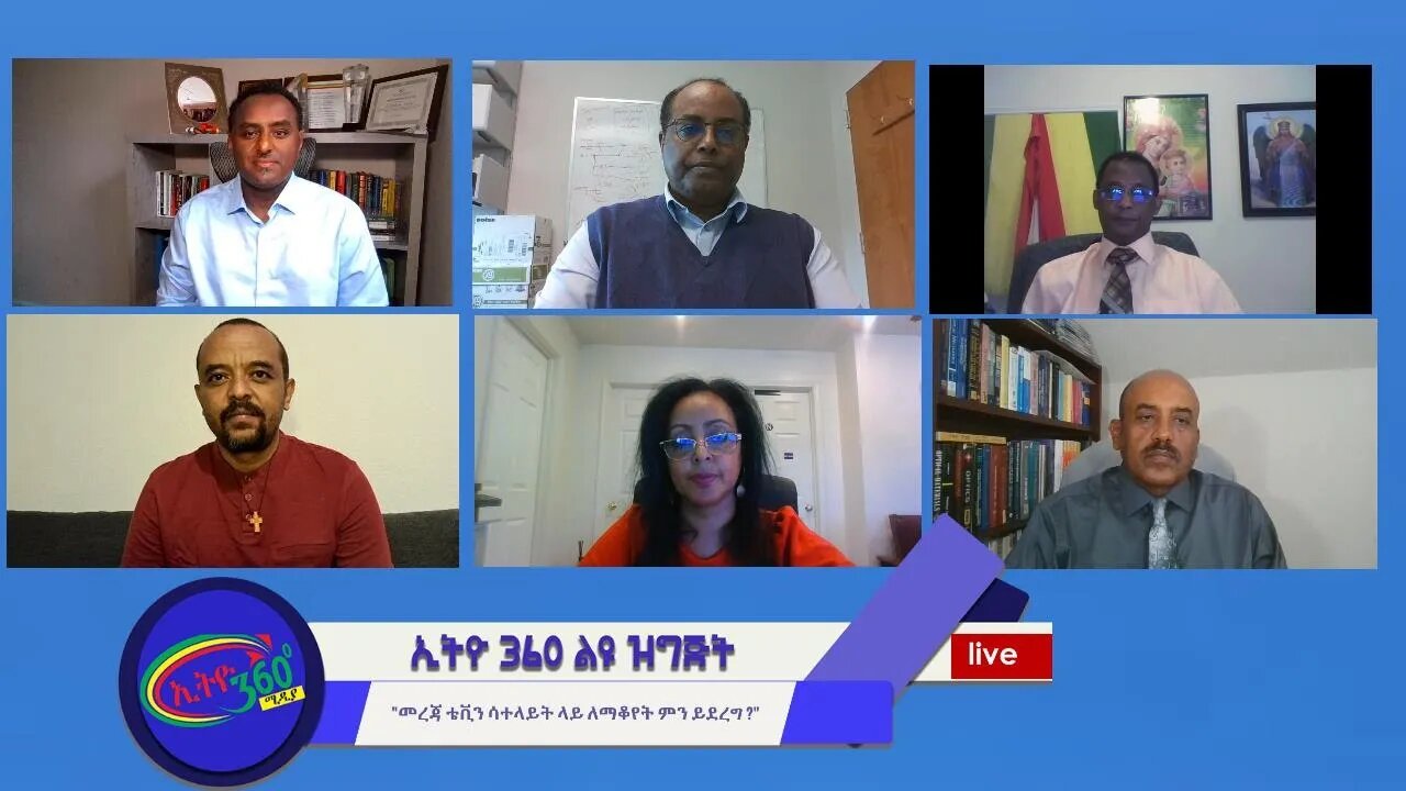 Ethio 360 Special Program "መረጃ ቲቪን ሳተላይት ላይ ለማቆየት ምን ይደረግ ?" Friday July 30, 2021