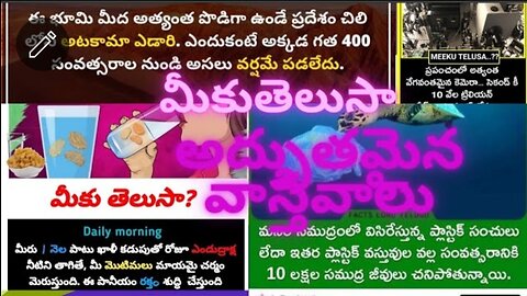 Interesting facts in Telugu