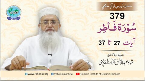 درس قرآن : 379 الفاطر- 27-37 مفتی عبد الخالق آزاد رائے پوری