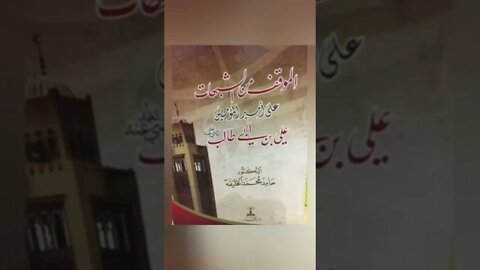 (سعي المسلمين في قهر الرواقض من أعظم الطاعات) ابن تيمية: جامع المسائل 7/427.