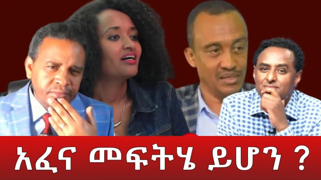 Ethio 360 ''አፈና መፍትሄ ይሆን ?'' Saturday May 21, 2022