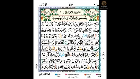 Surah Al-Aala