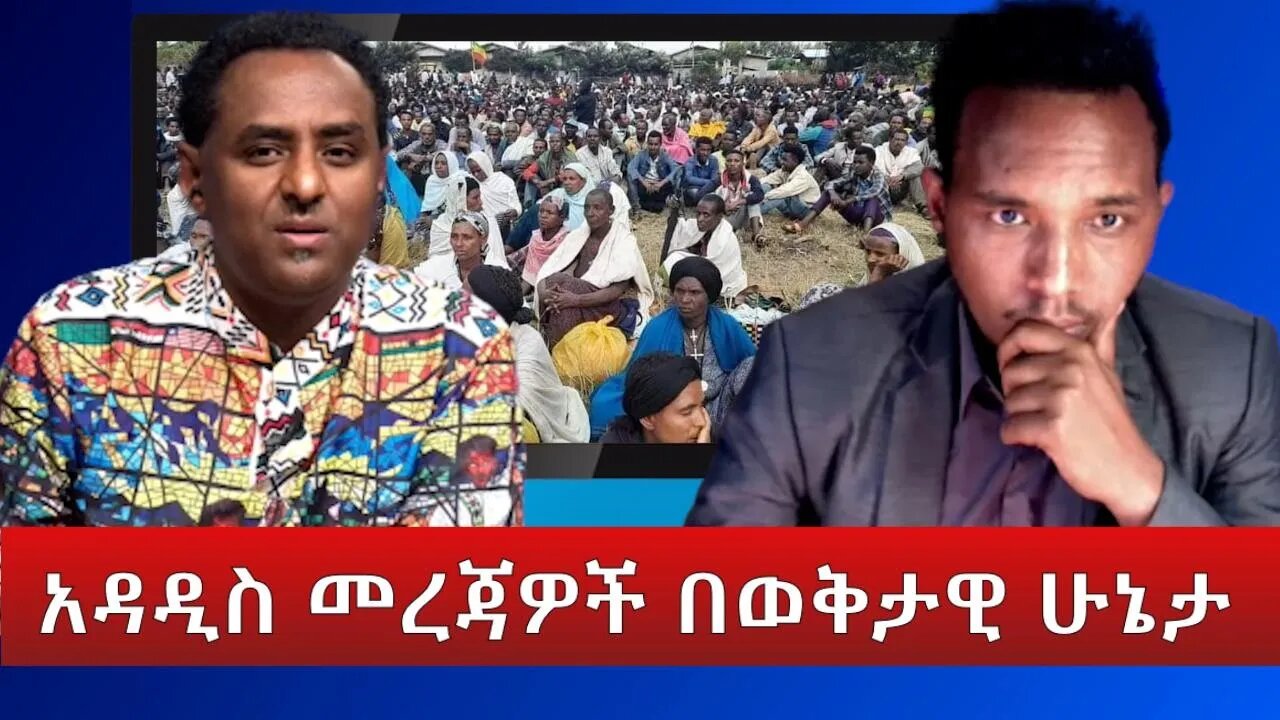 Ethio 360 Special Program ''አዳዲስ መረጃዎች በወቅታዊ ሁኔታ'' Thursday March 10, 2022