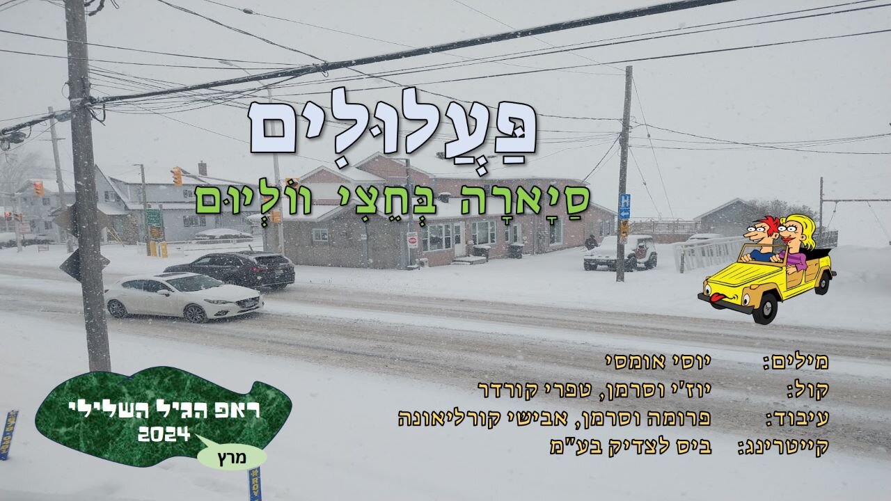 פעלולים