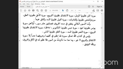 9- المجلس التاسع كتاب "البيان في عد آي القرآن" للإمام الداني ، ص: 84 ،بَاب ذكر النَّظَائِر من السُّو