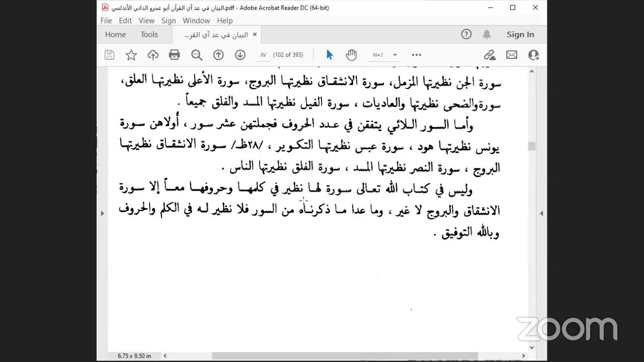 9- المجلس التاسع كتاب "البيان في عد آي القرآن" للإمام الداني ، ص: 84 ،بَاب ذكر النَّظَائِر من السُّو