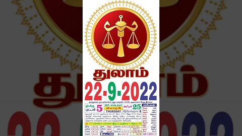 துலாம் || இன்றைய ராசிபலன் || 22|09|2022 வியாழக்கிழமை