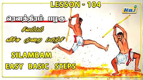 Silambam Veechu Murai | சிலம்பம் வீச்சு முறை | Silambam Training Basic Steps | Episode -104 | Raj Tv