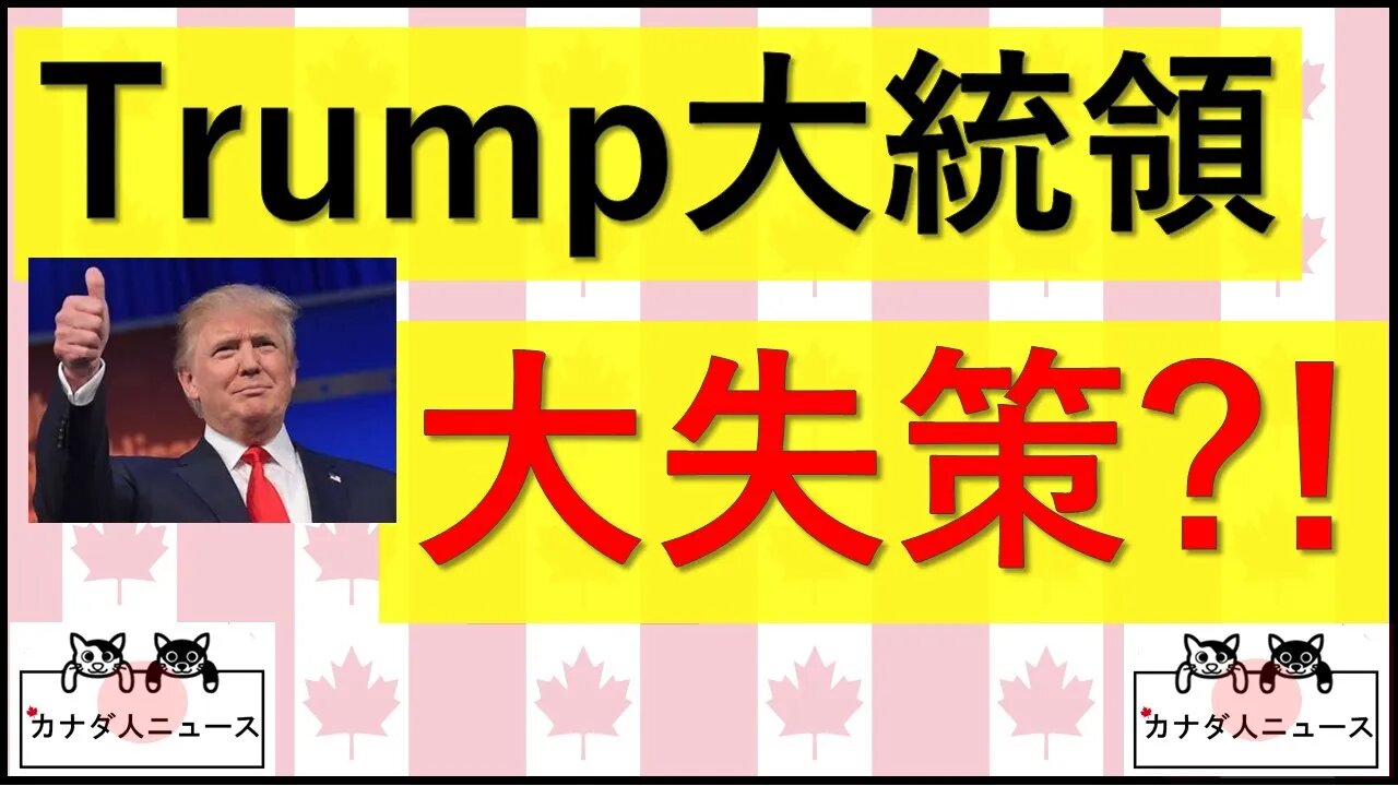 4.19 Trump大統領大失策なのか？