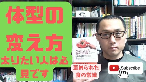 体型の変え方