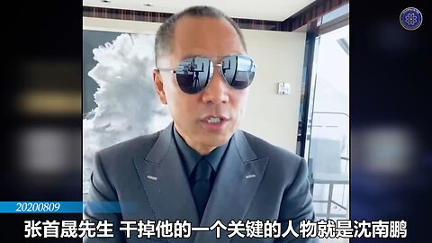 【伊一谈】 第13集 - 中共在美国其中之一的影子政府—红杉资本【二】