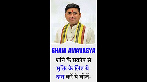 Shani Amavasya शनि के प्रकोप से मुक्ति के लिए ये दान करें ये चीजें-