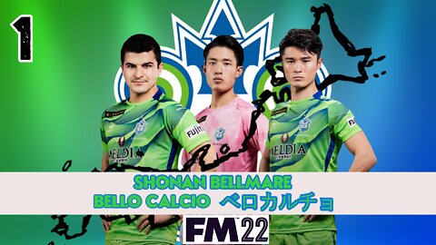 BELLO CALCIO ベロカルチョ | 1 | 湘南ベルマーレ FM22 | SHONAN BELLMARE | J-LEAGUE FM22 | FOOTBALL MANAGER 2022