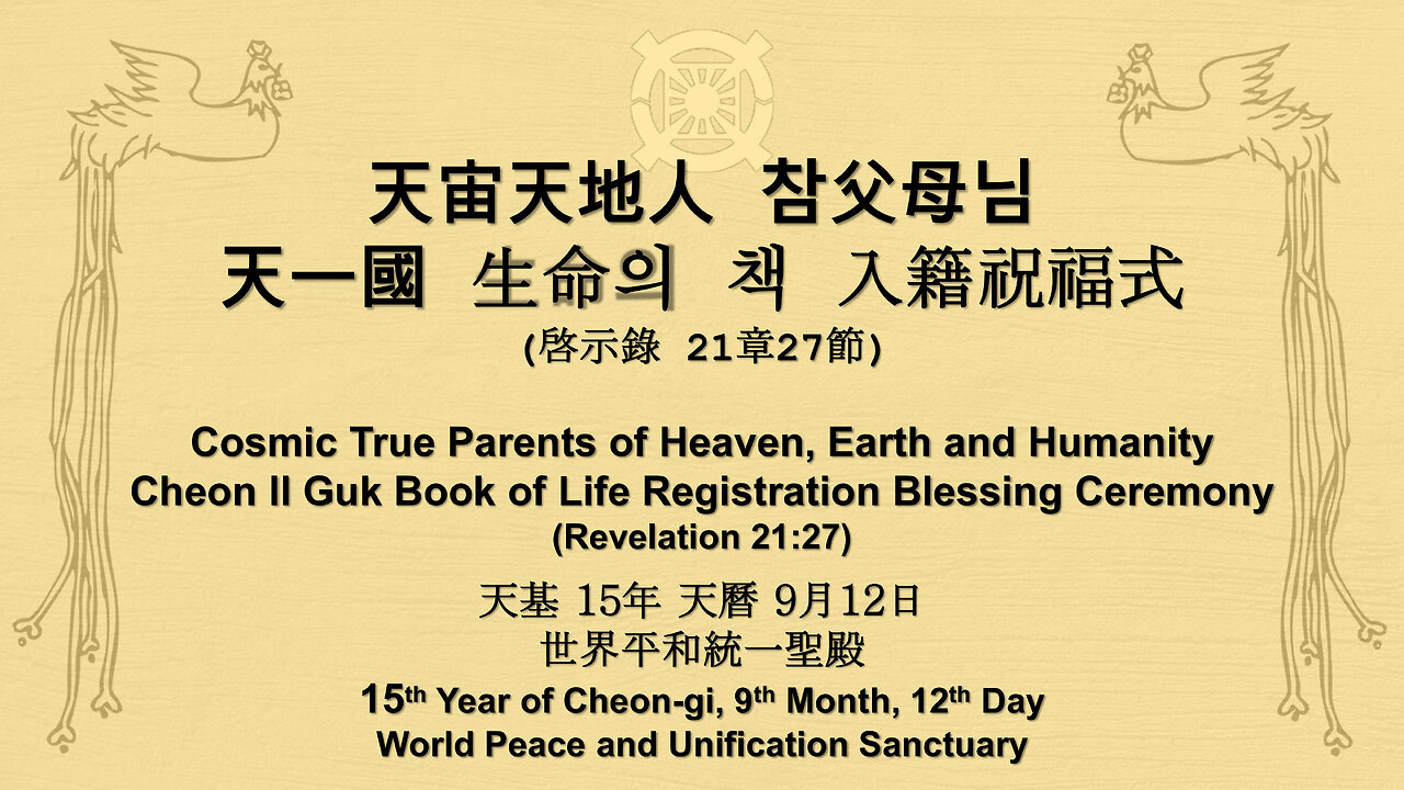 10/14/2024 Book of Life Registration Blessing