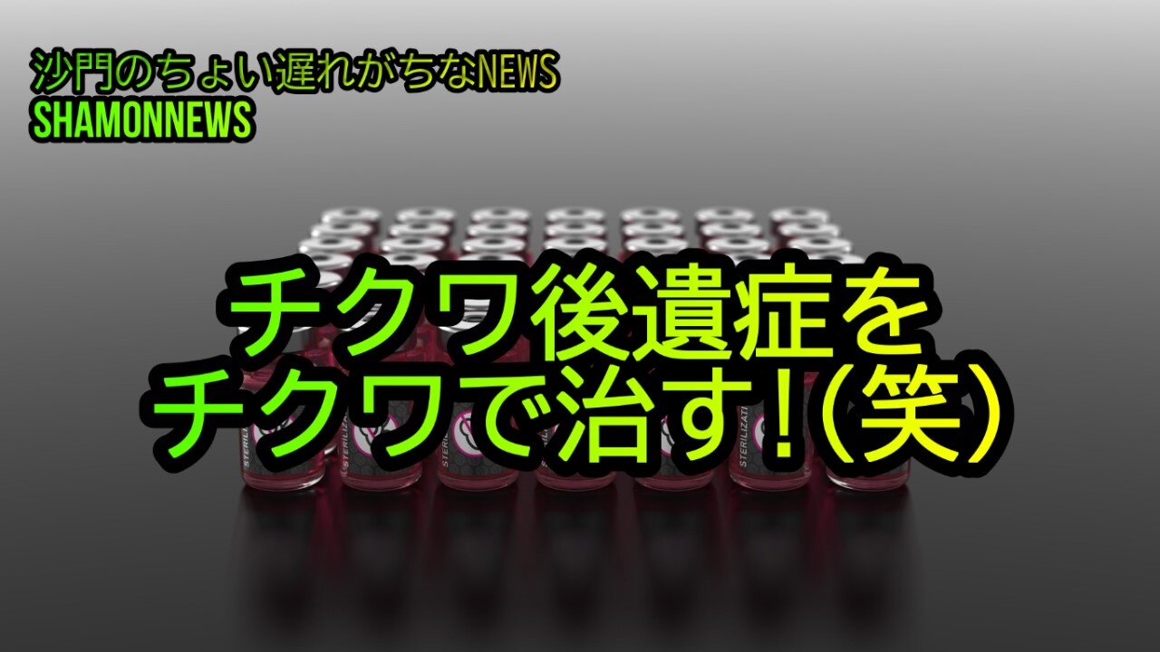 チクワ後遺症をチクワで治す!(笑)(沙門のちょい遅れがちなNEWS)