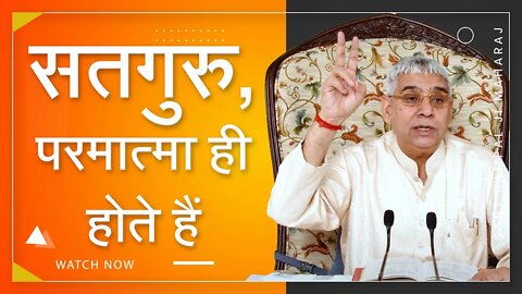 सतगुरु, परमात्मा ही होते हैं | Sant Rampal Ji Satsang | SATLOK ASHRAM