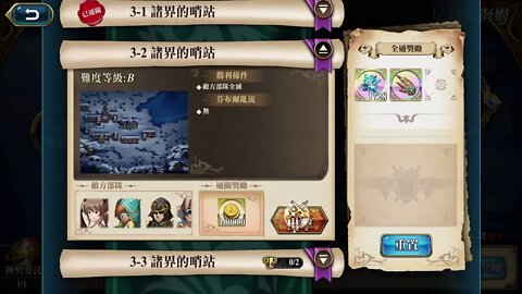 3-2 諸界的哨站 尼福爾海姆 神之契約 極星的國度 夢幻模擬戰 Mobile - 奧丁