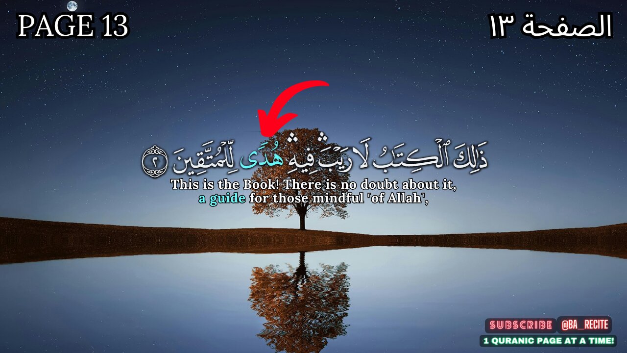 Quran Page: 13 :القرآن الكريم الصفحة #beautifulquran #اكسبلور #قران_كريم# #BA_Recite