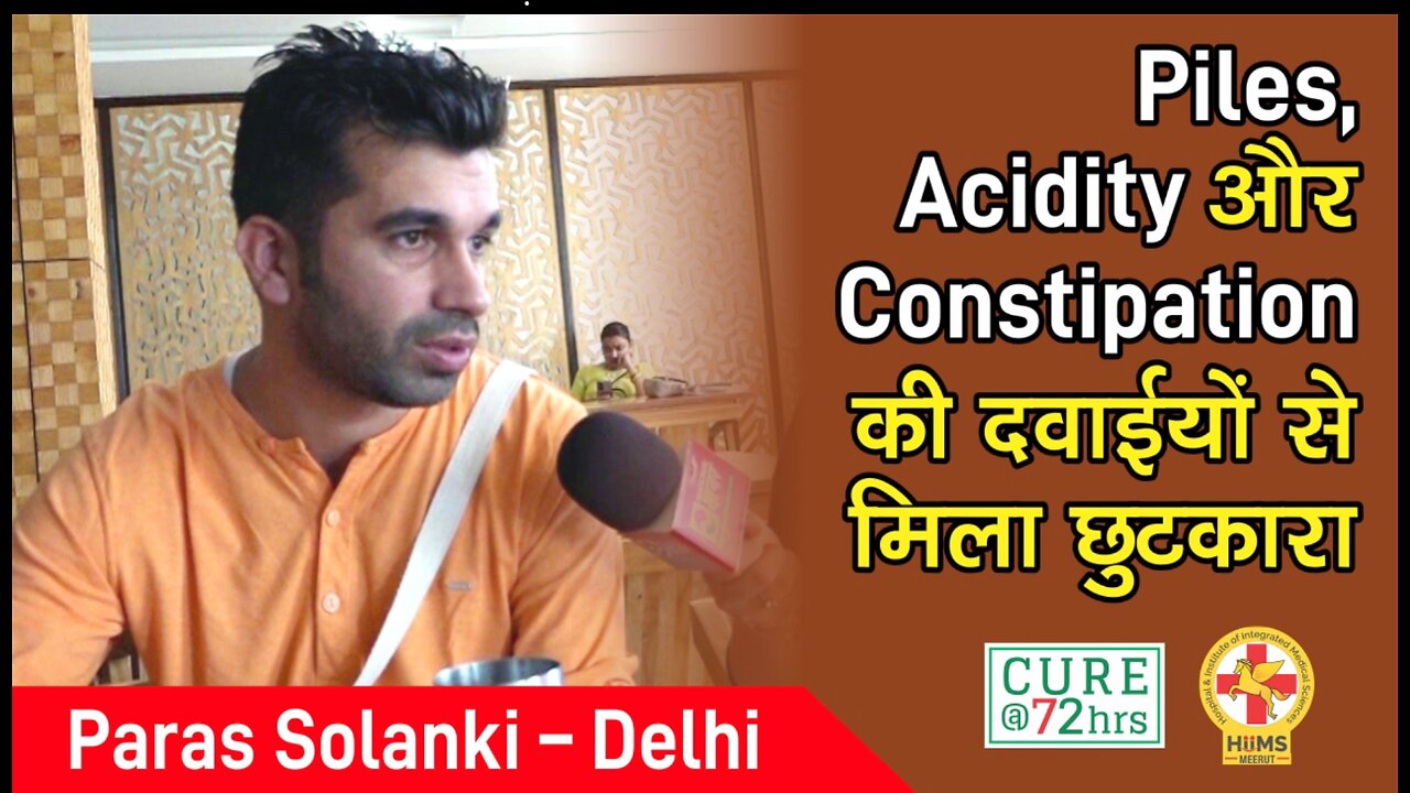 Piles, Acidity और Constipation की दवाईयों से मिला छुटकारा