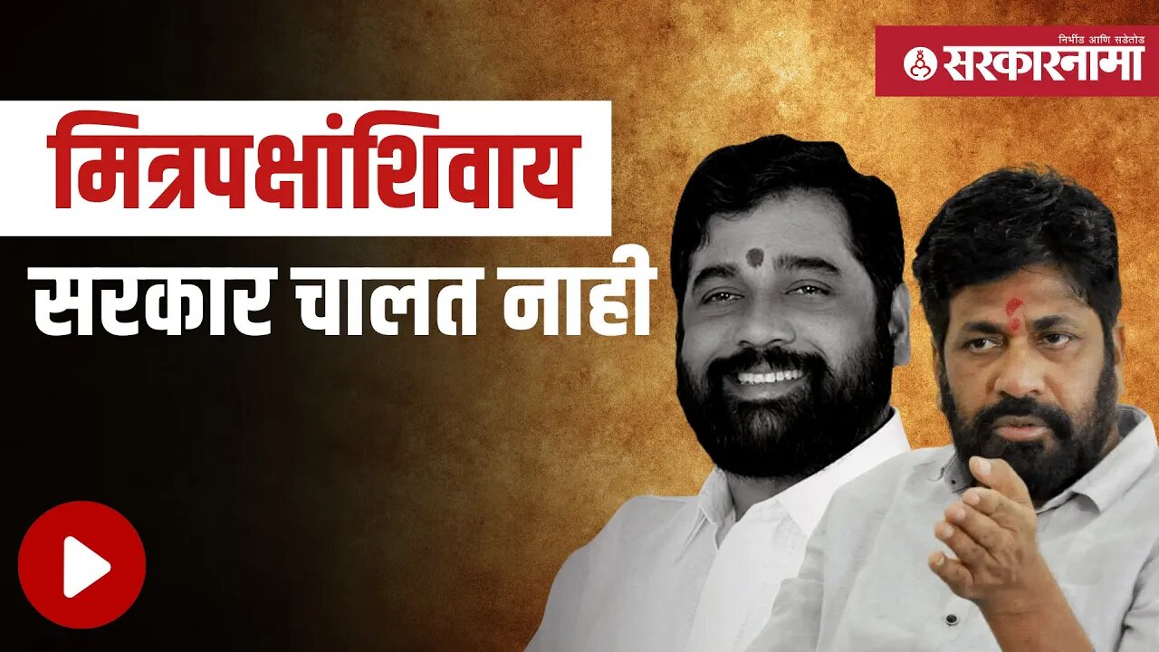 बघा, आमदार बच्चू कडू यांची पहिली प्रतिक्रिया | Politics | Maharashtra | Sarkarnama