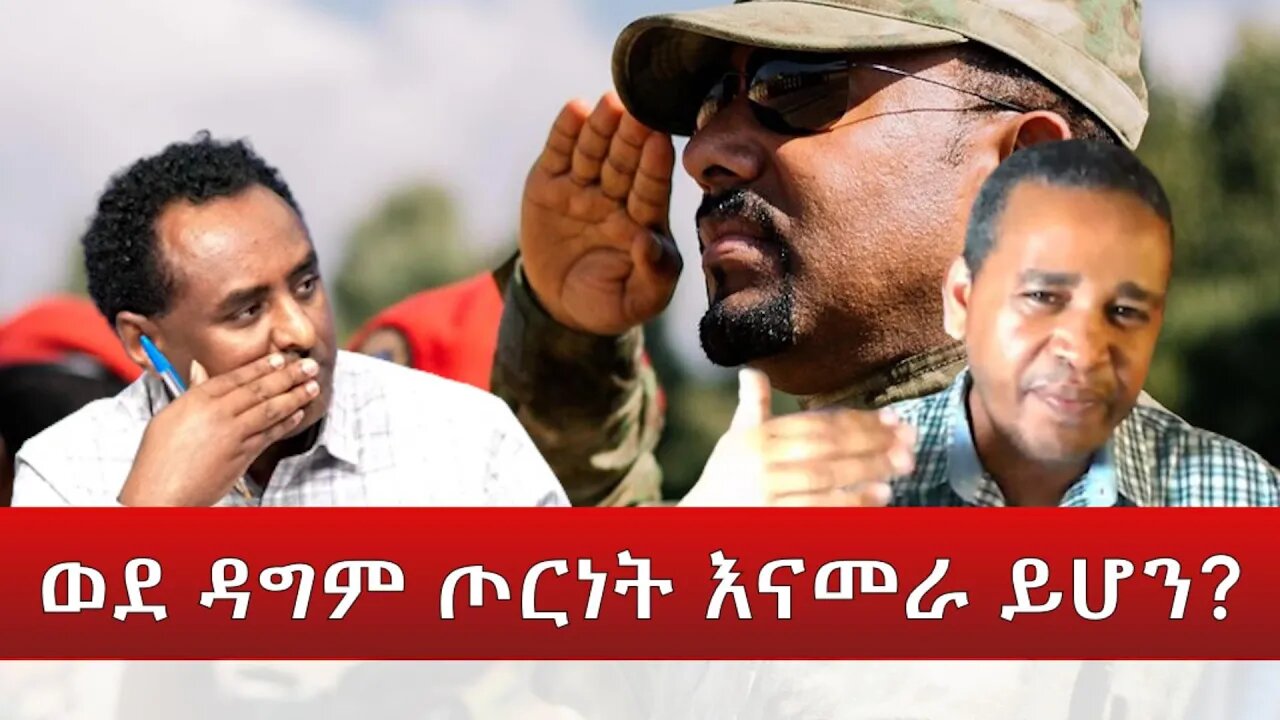Ethio 360 ''ወደ ዳግም ጦርነት እናመራ ይሆን?'' Friday Aril 08, 2022