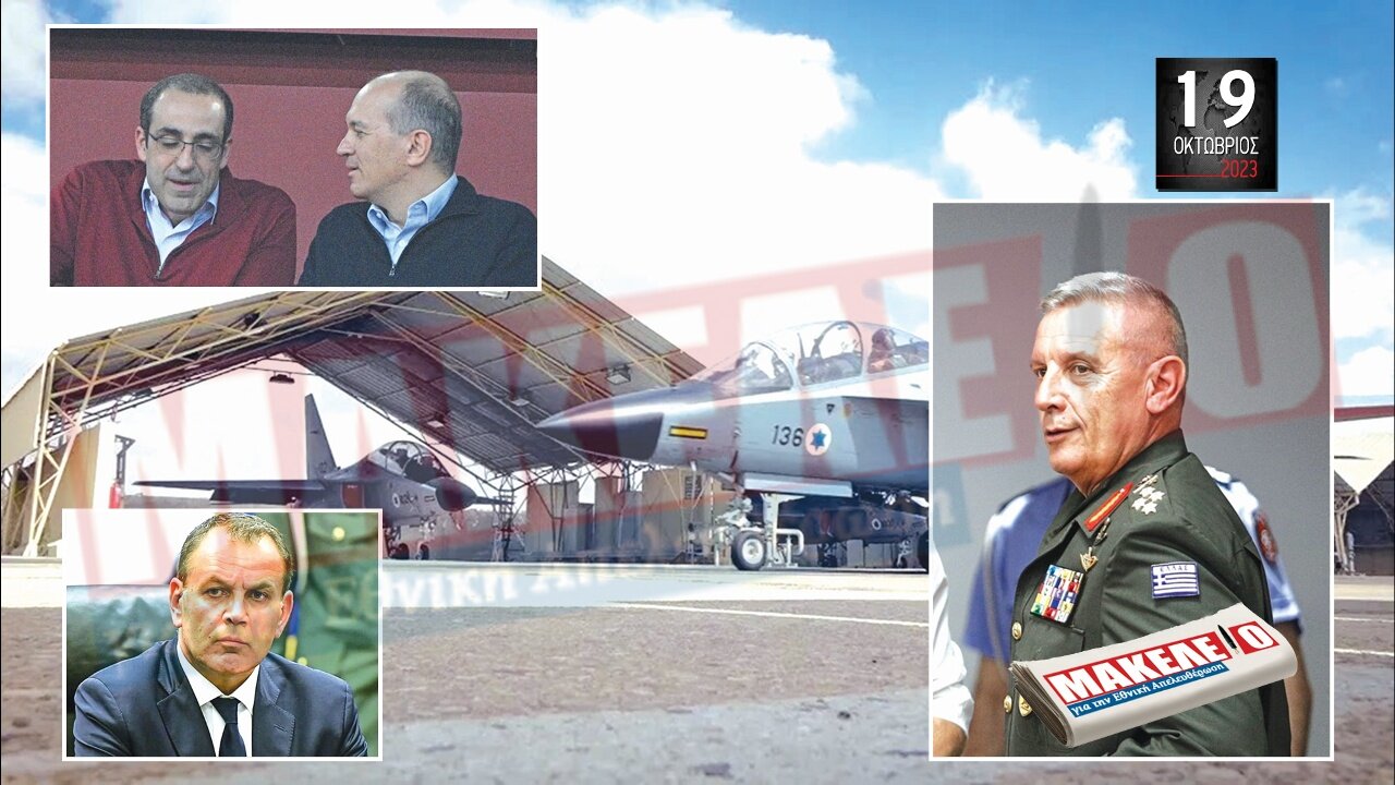 Τίζερ Εφημερίδας Μακελειό για την Εθνική Απελευθέρωση Πέμπτη 19 Οκτωβρίου 2023