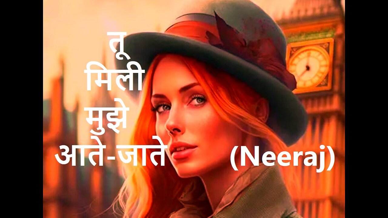 तू मिली मुझे आते जाते Neeraj