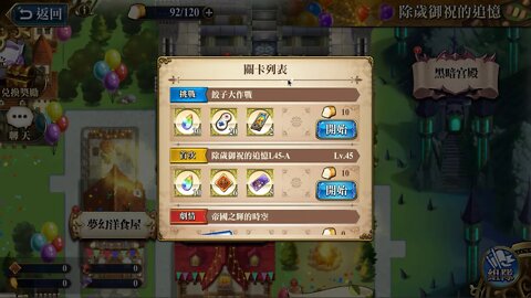 餃子大作戰 除歲御祝的追憶 夢幻模擬戰 Mobile