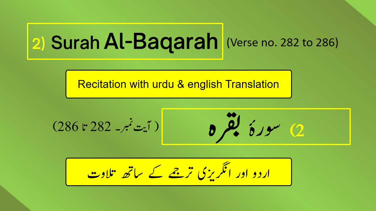 Full Surah Al-Baqarah (Ch 2 : V 282-286) arabic recitation with English & Urdu translations