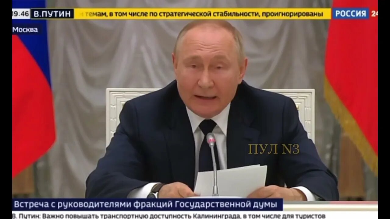 💢 Footage of Putin’s statement today addressing the collective “West”