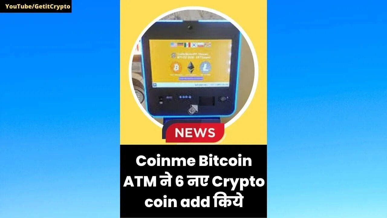 Coinme Bitcoin ATM ने 6 नए Crypto coin add किये | Crypto news