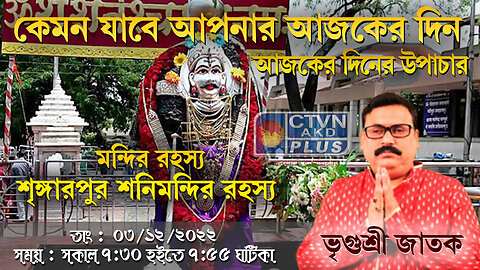 VRIGUR SRI JATAK ( Astrology )