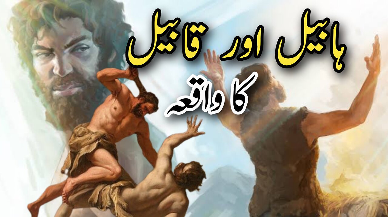 cain and abel | Habeel aur Qabeel ka waqia | Story of prophet Adam son's | Qasas Ul Anbiya