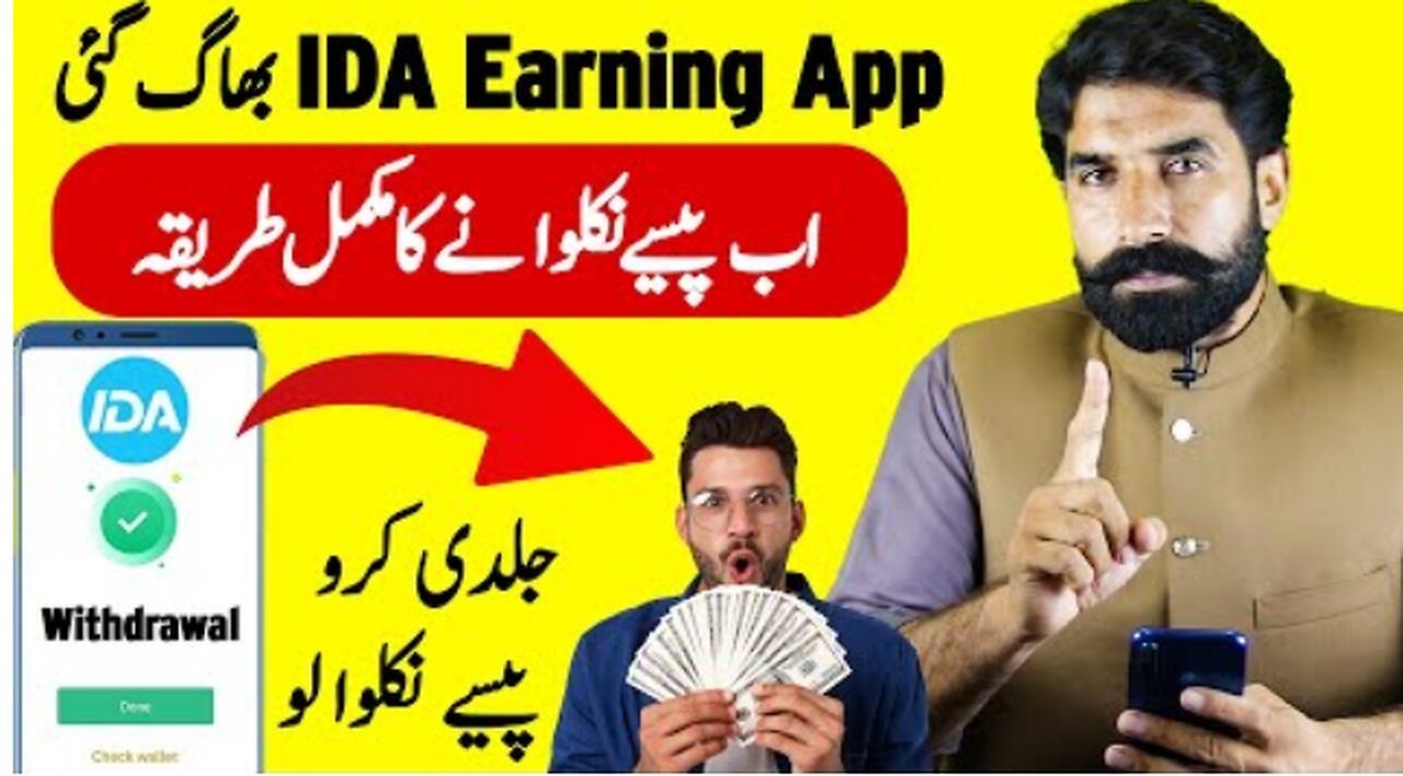 IDA Earning Ka ab Withdraw Kaise Lain IDA Earning App Withdraw Kaise De Gi Scam Alert Albarizon