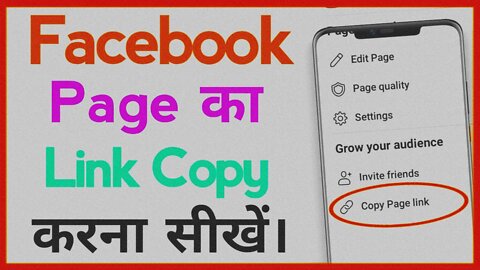 Facebook Page Ka Link Kaise Copy Kare !! How To Copy And Share Facebook Page Link