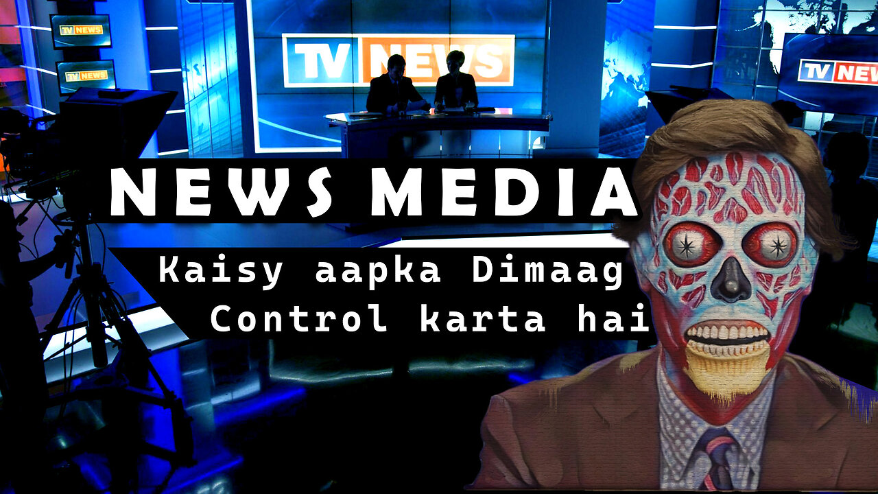 NEWS Media Kaisy aapka Dimaag Control Karta hai