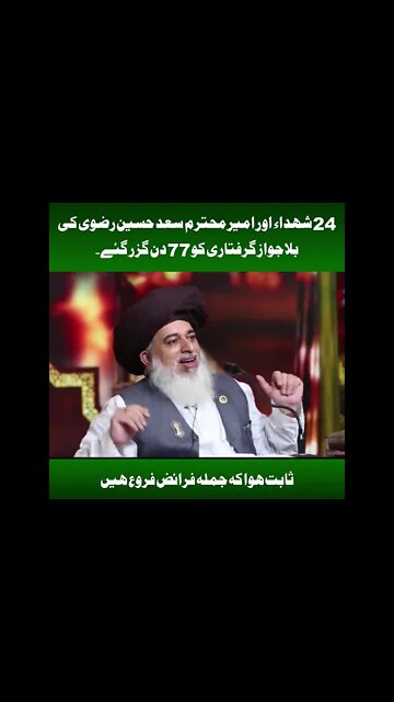 allama Hafiz khadim hussan rizvi