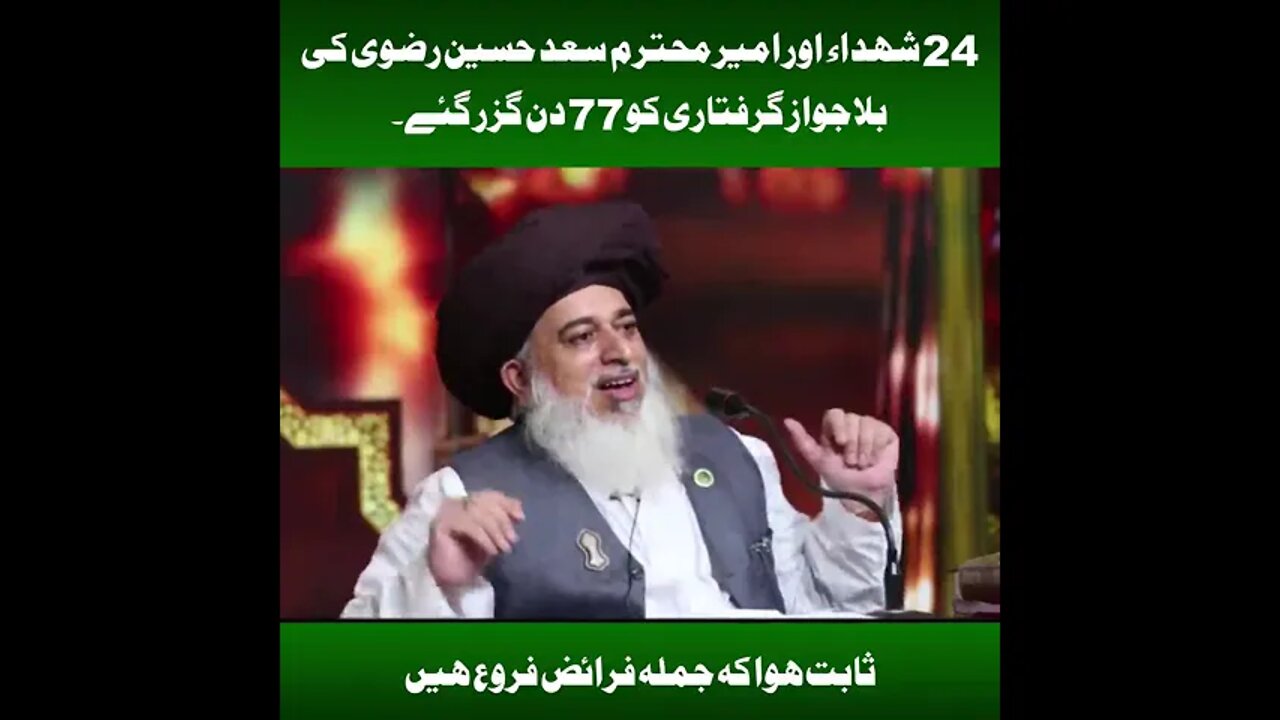 allama Hafiz khadim hussan rizvi