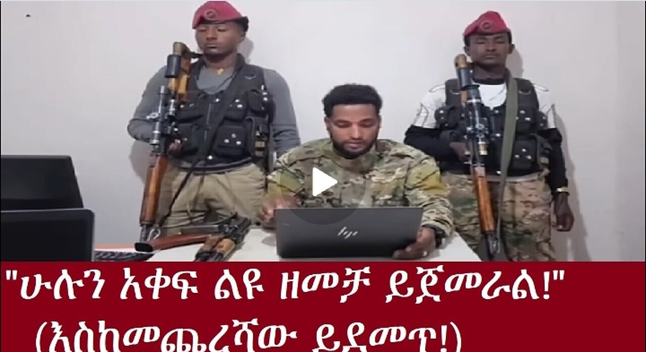 ሁሉን አቀፍ ልዩ ዘመቻ ሊጀመር ነው Oct 24,2024 #dere news #dera zena #zena tube #derejehabtewold