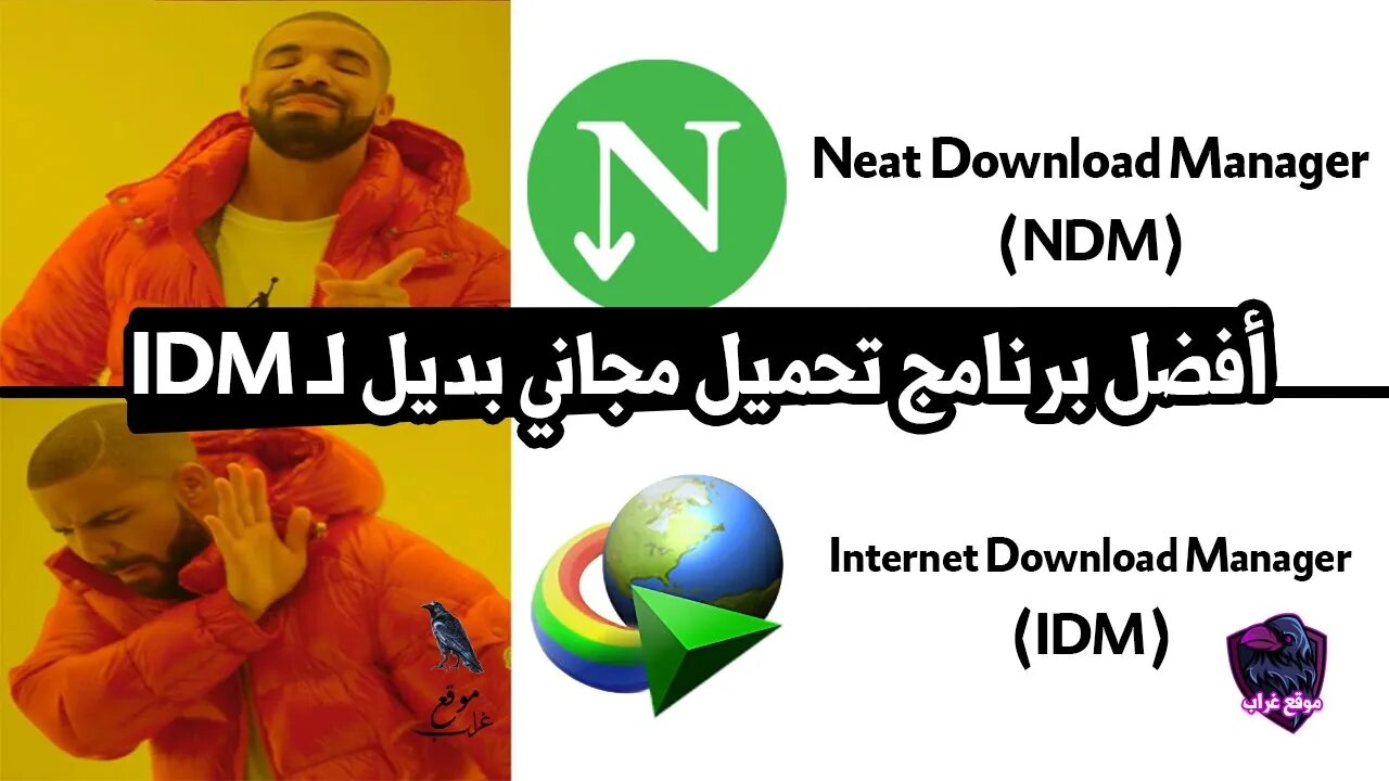 أفضل بديل مجاني لبرنامج التحميل IDM بلا منازع Neat Download Manager