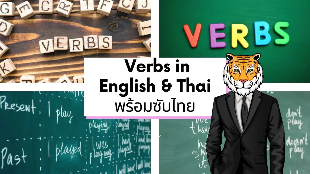 Free lesson about verbs in English and Thai
