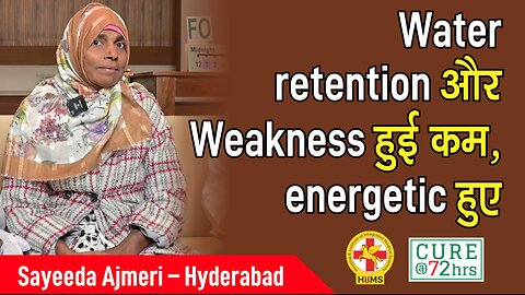 Water retention और Weakness हुई कम, energetic हुए