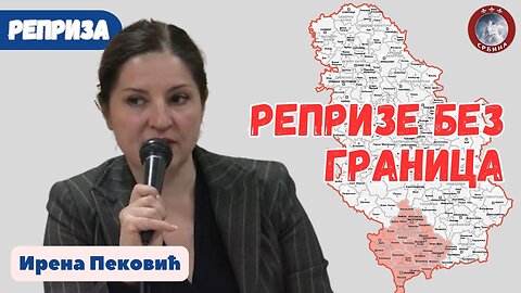 Репризе без граница - Ирена Пековић