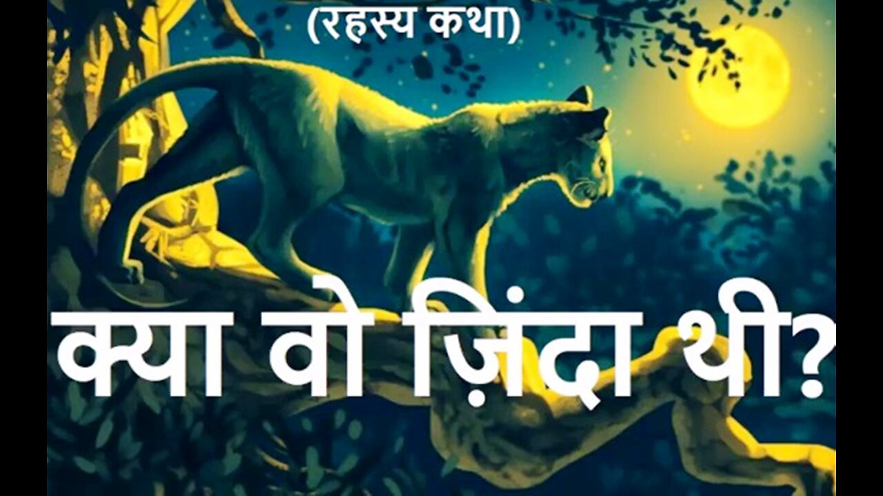 Horror Stories: "क्या वो ज़िंदा थी?" और "काली बिल्ली"