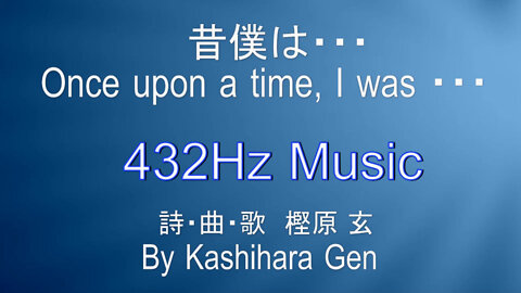 Once upon a time I was・・・昔僕は・・・樫原玄 By Kashihara Gen