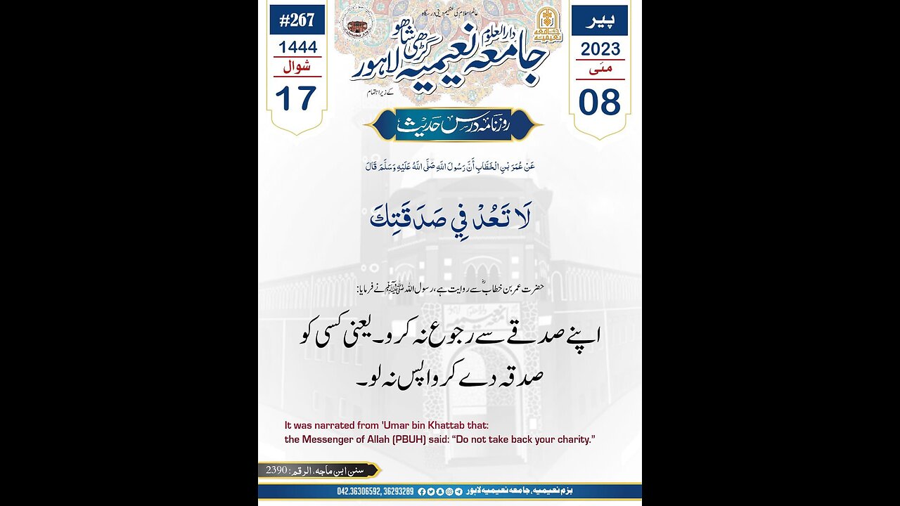 8th_May,Hadees,